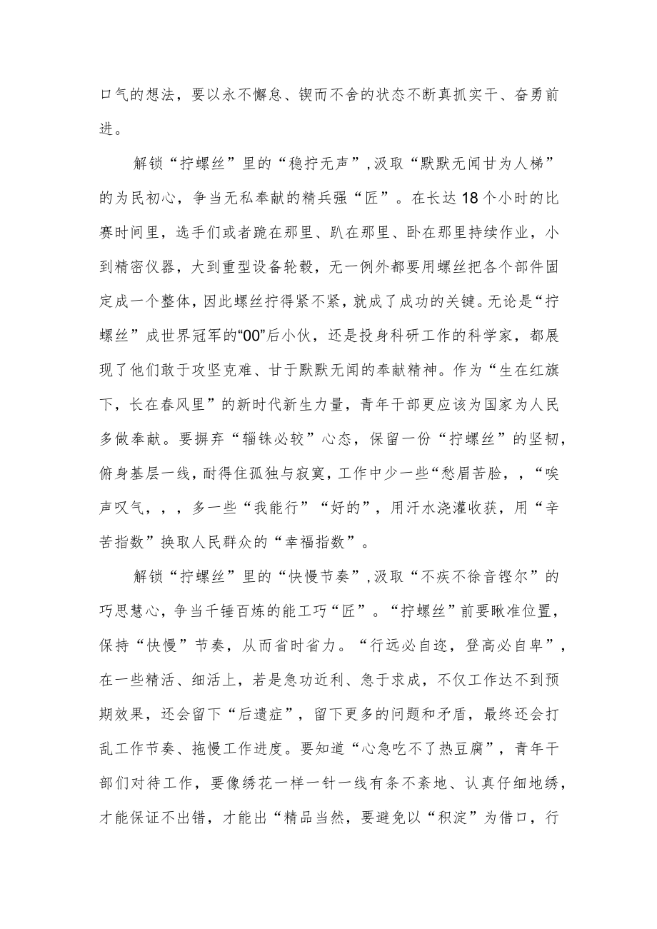 2022年世界技能大赛特别赛奥地利赛区代表中国出征的宁波“00后”小伙蒋昕桦获得重型车辆技术与维修项目金牌学习感悟.docx_第2页