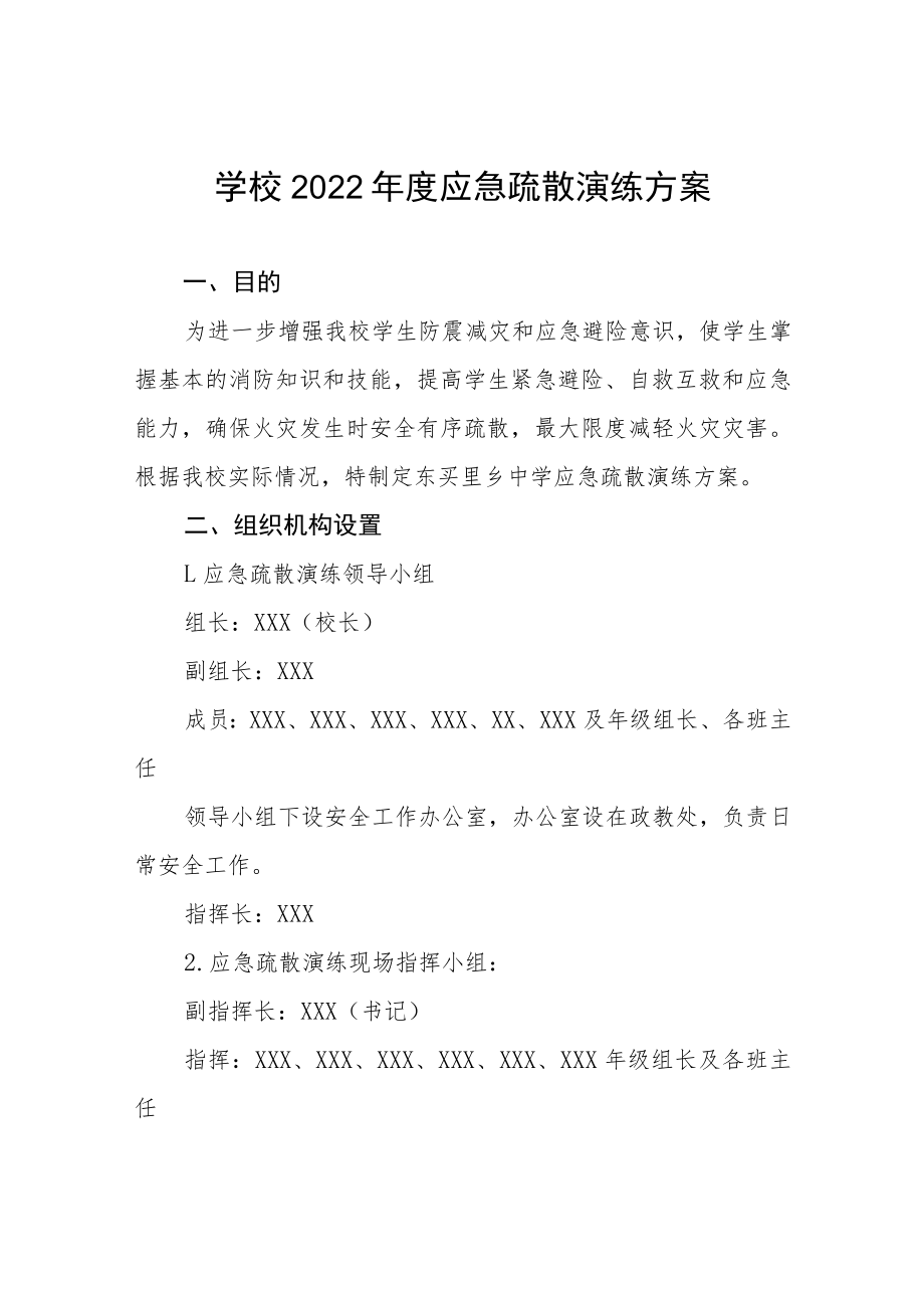 中学消防安全应急疏散演练实施方案五篇.docx_第1页