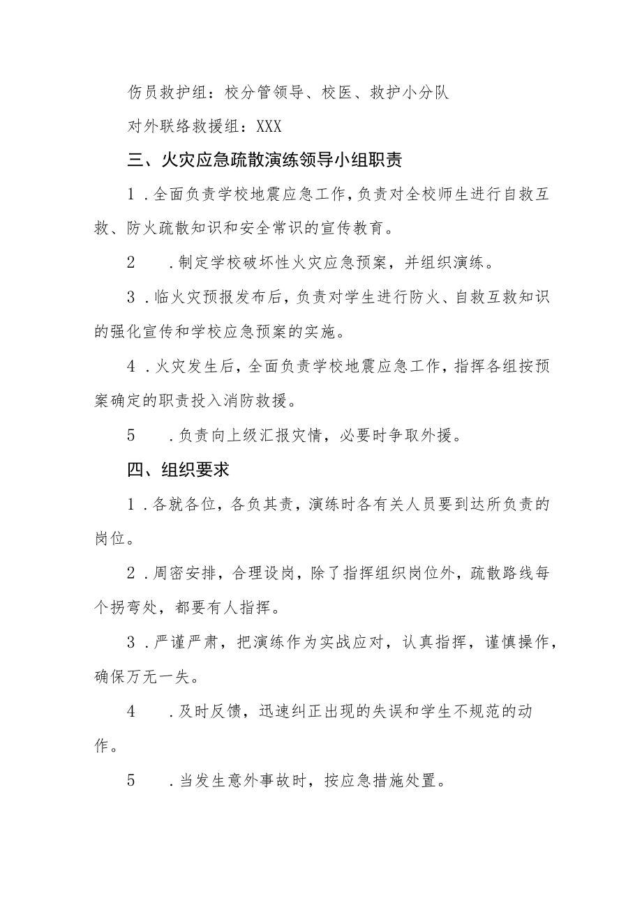 中学消防安全应急疏散演练实施方案五篇.docx_第2页