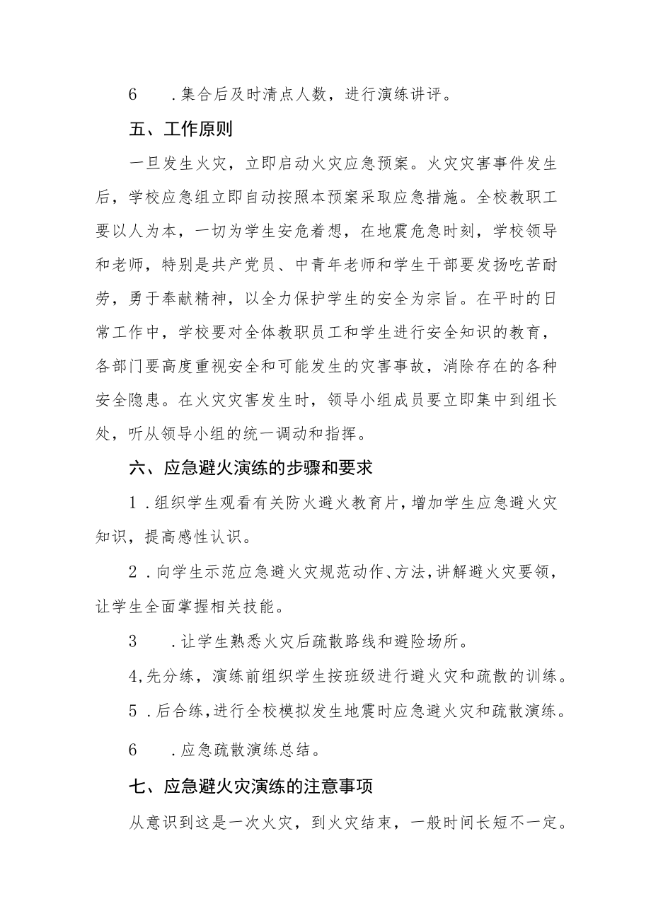 中学消防安全应急疏散演练实施方案五篇.docx_第3页