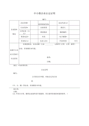 中小微企业认定证明.docx