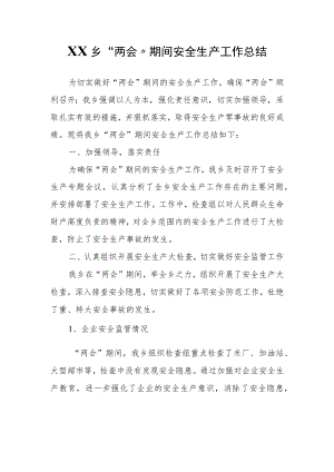 XX乡“两会”期间安全生产工作总结.docx