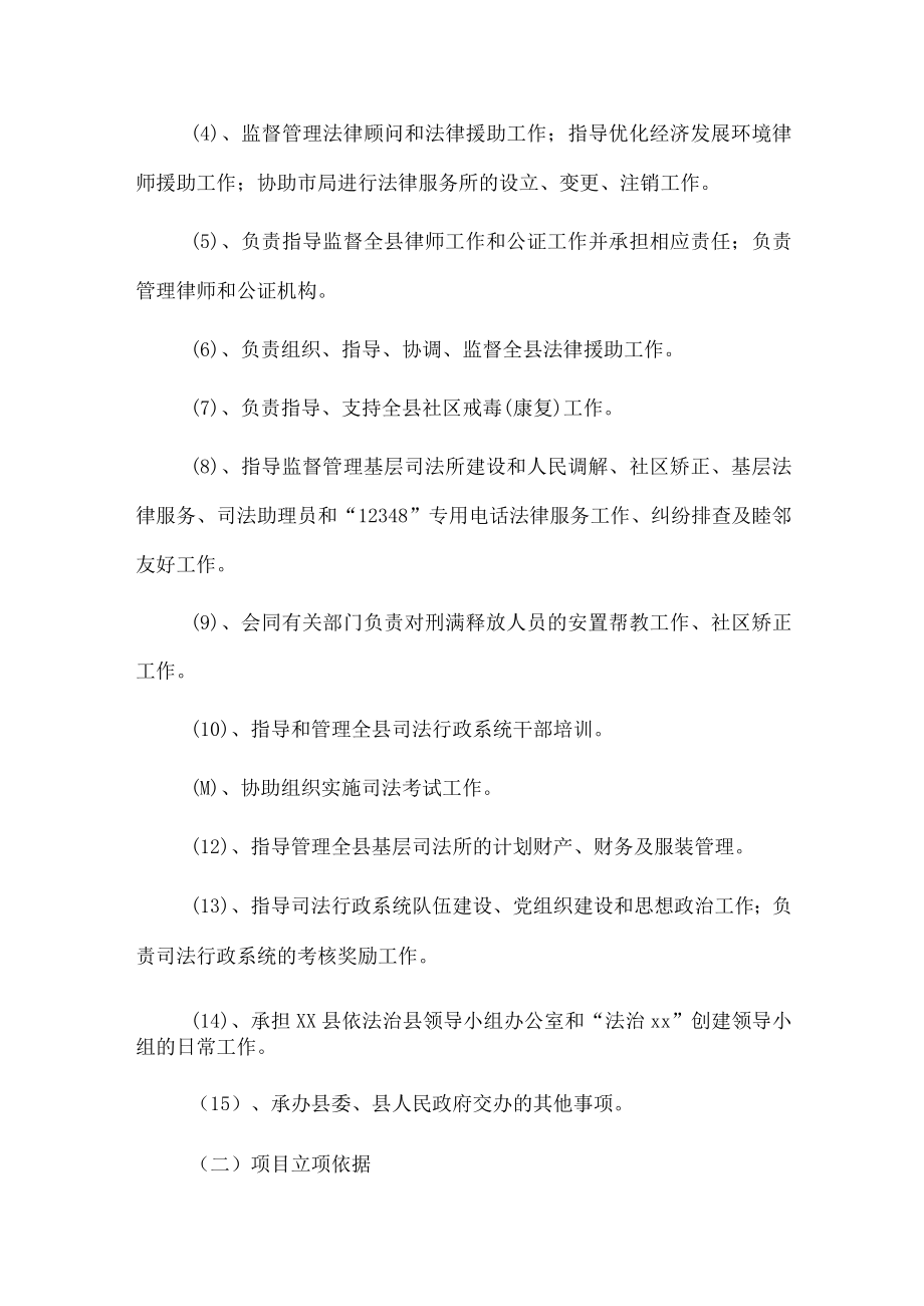 20xx年度政府购买基层司法服务专项资金绩效自评报告.docx_第2页
