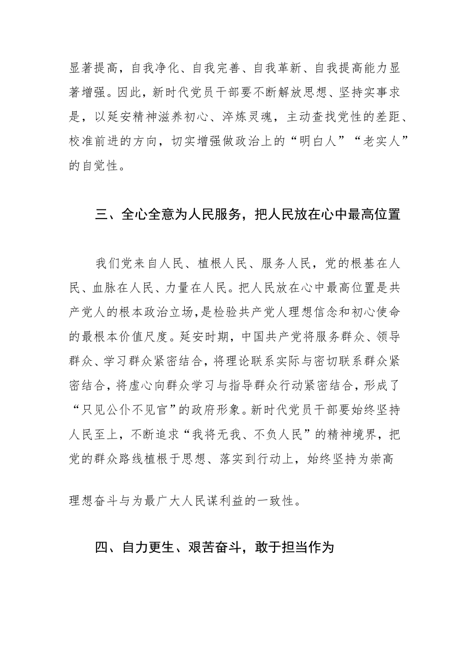 【中心组研讨发言】弘扬延安精神 传承优良作风.docx_第3页