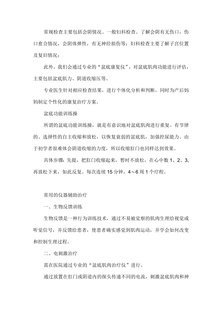 产后盆底功能康复.docx_第2页