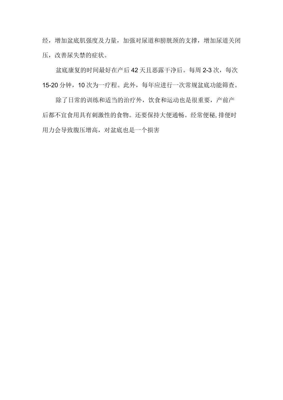 产后盆底功能康复.docx_第3页