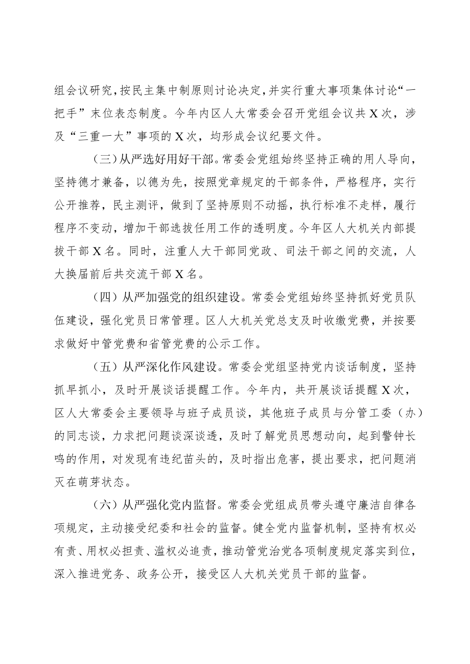 2022年党组织狠抓落实全面从严治党主体责任落实情况汇报材料.docx_第3页