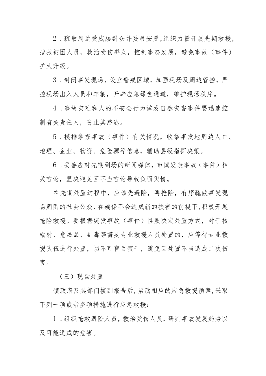 乡镇突发事件应急预案.docx_第3页