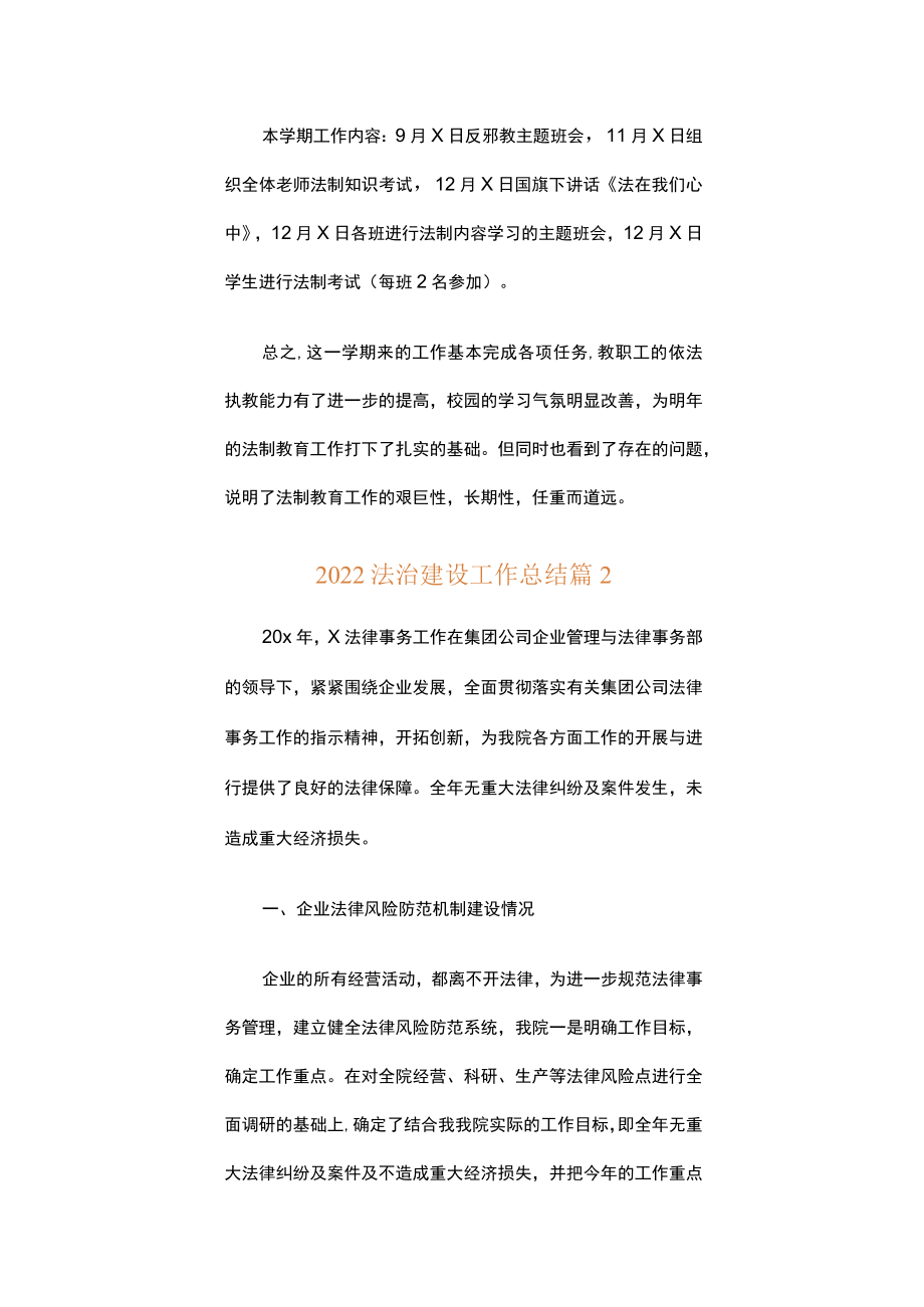2022法治建设工作总结（通用8篇）.docx_第3页