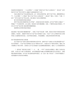 不动产登记与办税业务“一窗办结”改革.docx