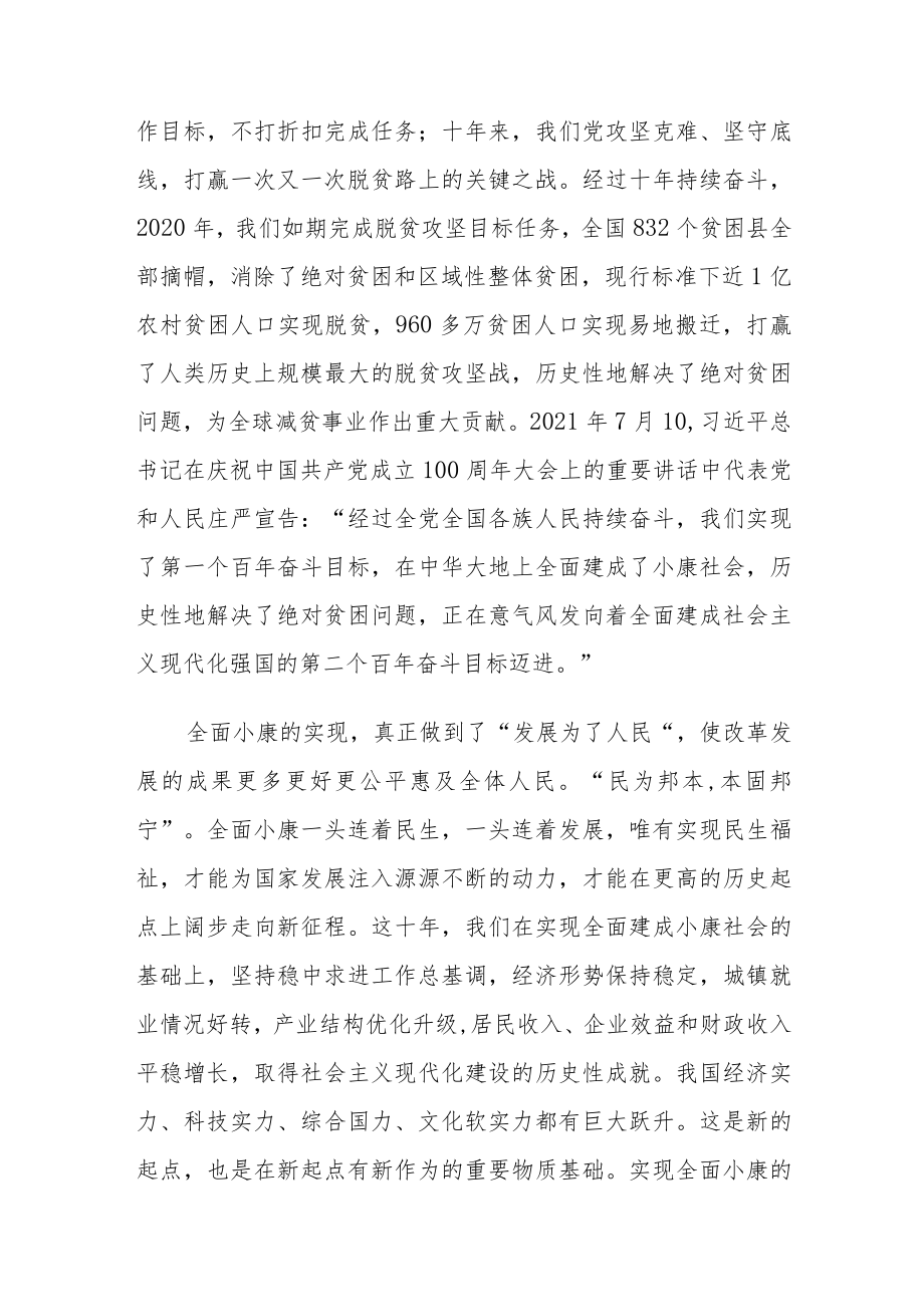 “深刻认识十年来的伟大变革”学习研讨心得体会交流发言材料共七篇.docx_第2页