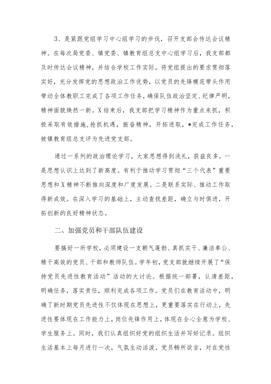 两新党组织书记个人总结3篇.docx_第2页