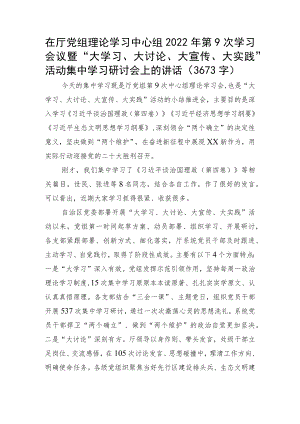 “大学习、大讨论、大宣传、大实践”活动集中学习研讨会上的讲话.docx