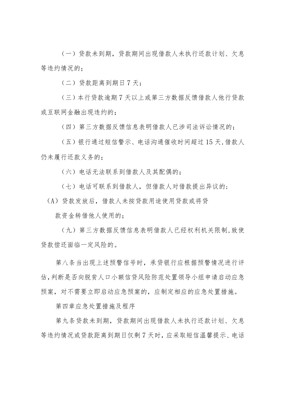 XX县脱贫人口小额信贷风险防范处置预案.docx_第3页