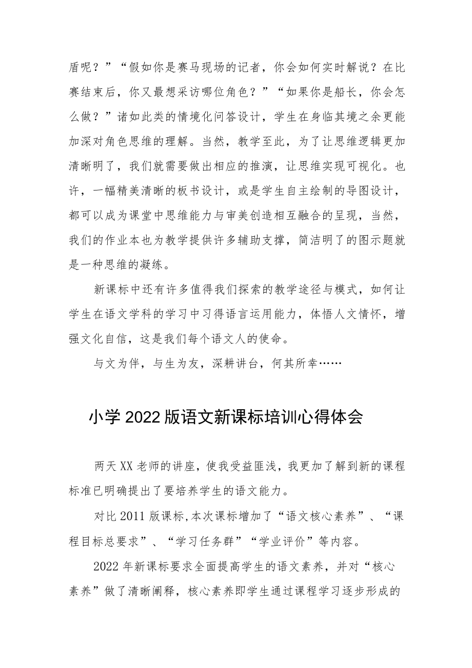 2022年义务教育课程标准云培训心得体会八篇模板.docx_第2页