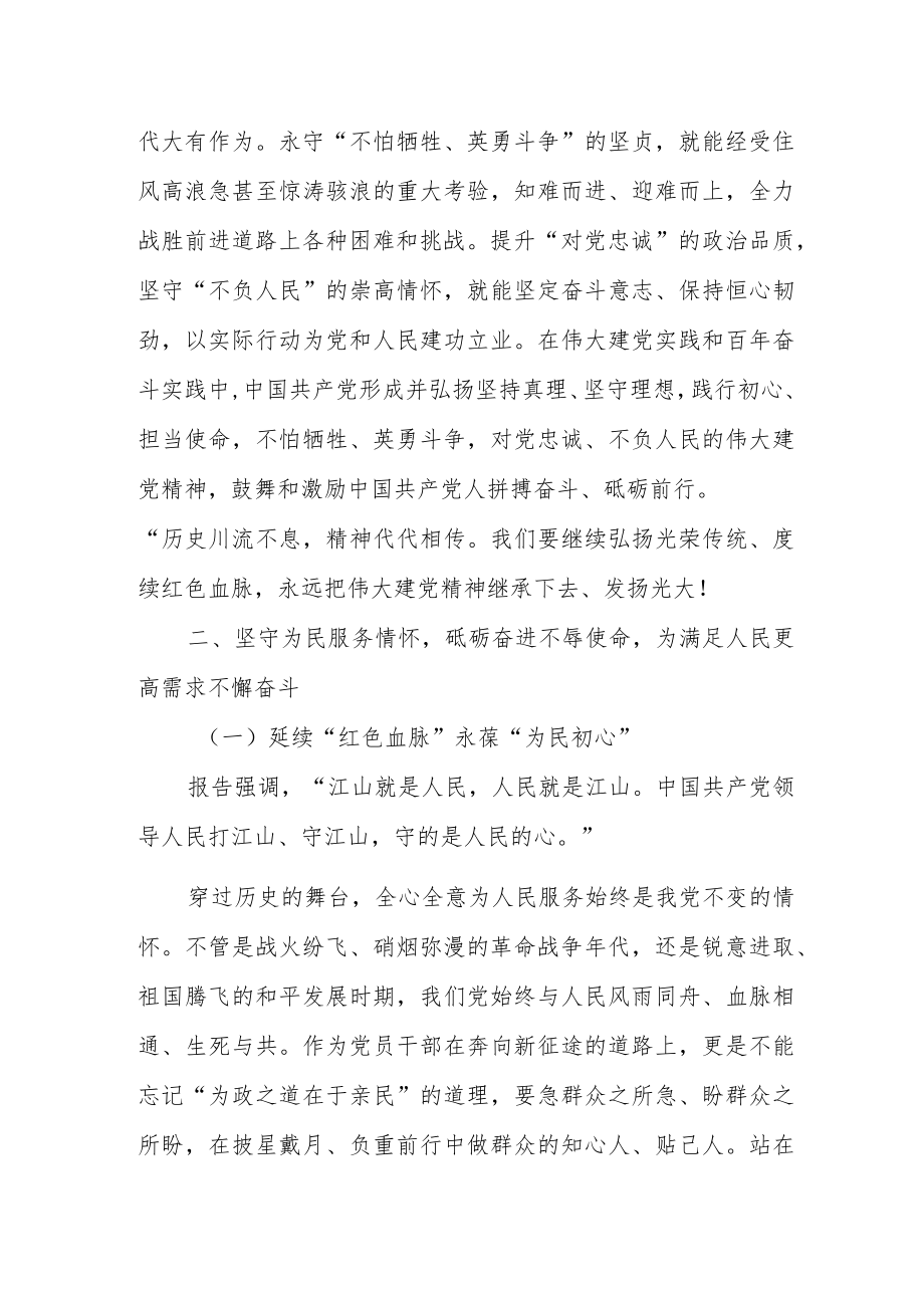 党课讲稿：弘扬伟大建党精神奋力书写赶考路上的新答卷.docx_第3页