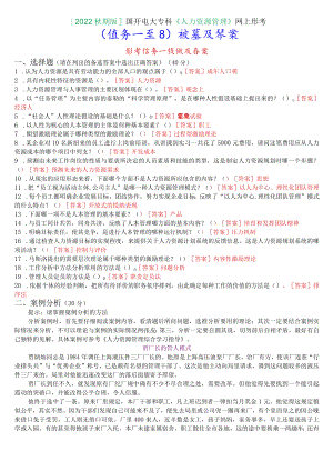 [2022秋期版]国开电大专科《人力资源管理》网上形考(任务一至四)试题及答案.docx