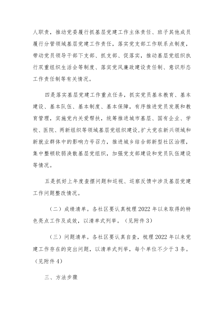2022年度党委书记党支部书记抓党建述职评议考核实施方案共三篇.docx_第3页