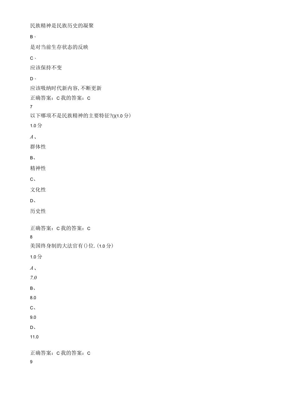 2018超星尔雅中华民族精神期末考试100分试卷附带答案.docx_第3页