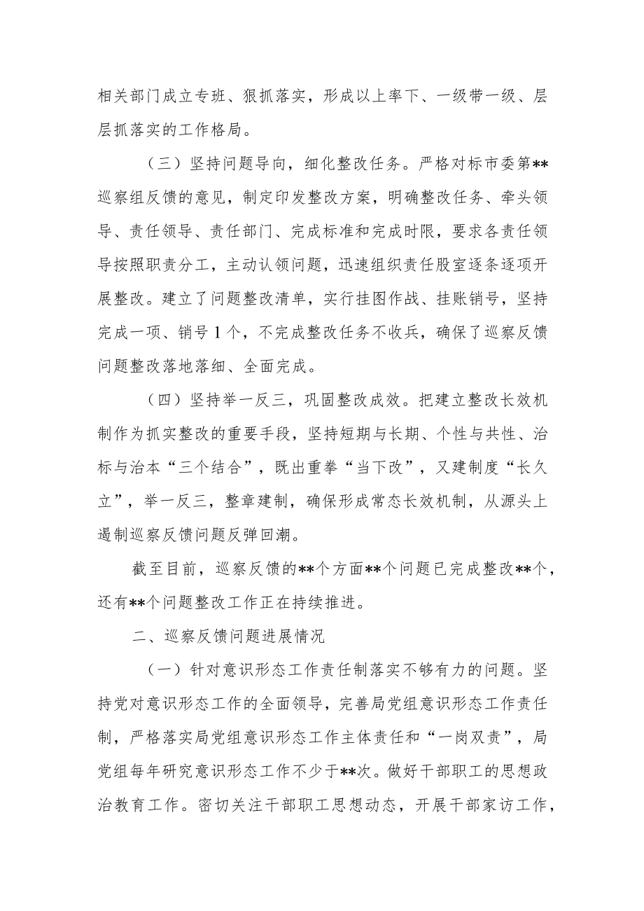 2022年度关于巡察整改落实情况的报告汇报共五篇.docx_第2页