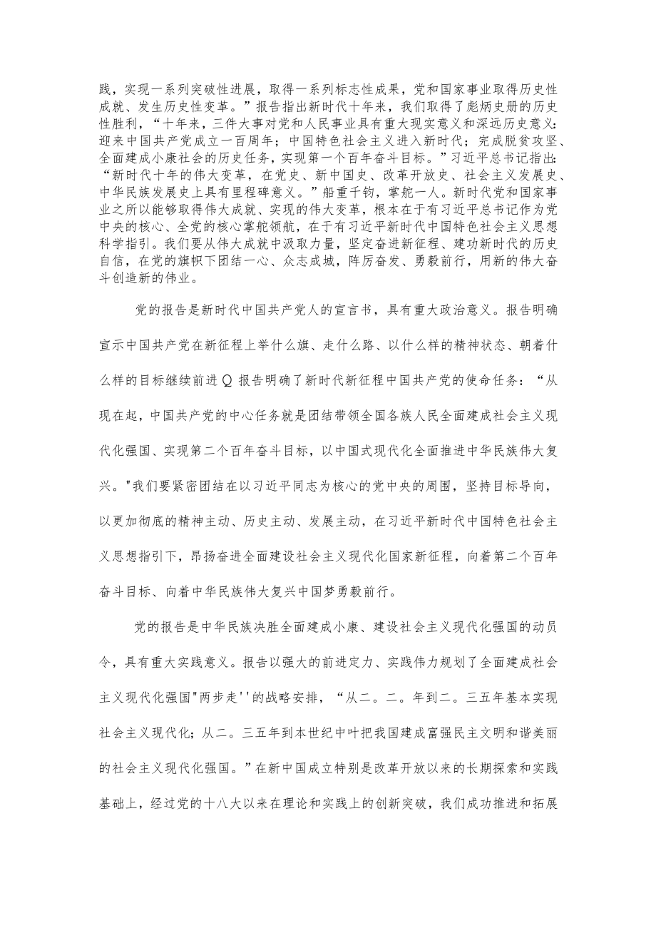 【学习贯彻大会精神】认清重大时代意义准确把握内涵实质迅速掀起学习贯彻党的大会精神热潮-在学习宣传贯彻动员部署会上的讲话.docx_第2页