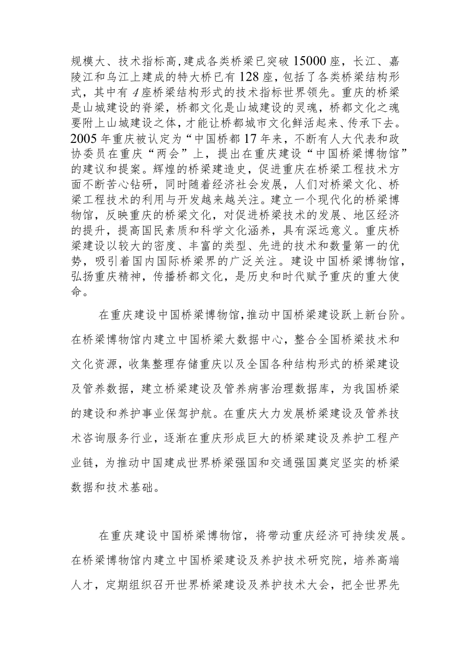【讲义文稿】打响桥都城市名片加快建设中国桥梁博物馆.docx_第2页