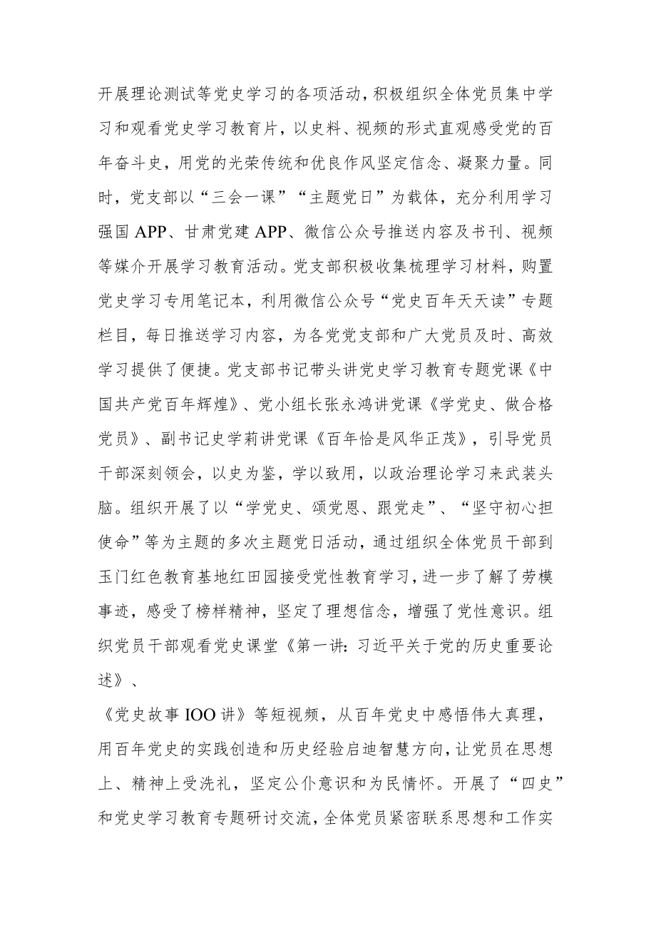 2022年党支部书记抓基层党建工作述职报告.docx_第3页