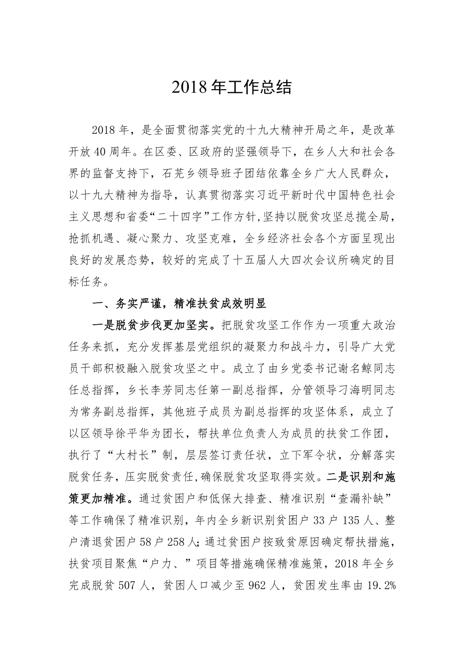 2018年工作总结.docx_第1页