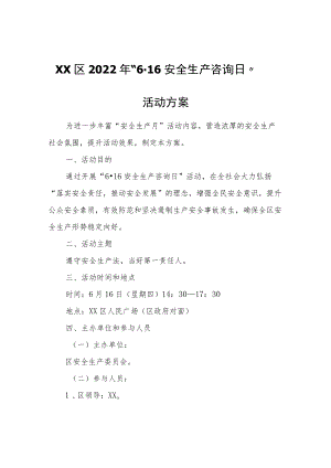 XX区2022年“6·16安全生产咨询日”活动方案.docx