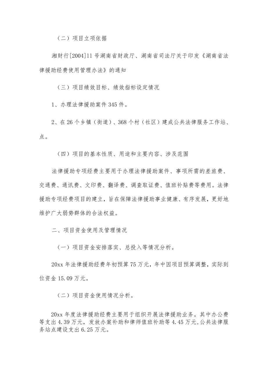20xx年度法律援助专项资金绩效自评报告.docx_第3页