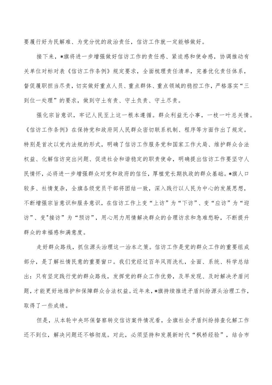 信访工作条例宣传落实经验做法.docx_第2页