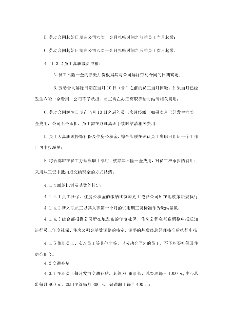 2022年《员工福利管理办法》含全套表格.docx_第2页
