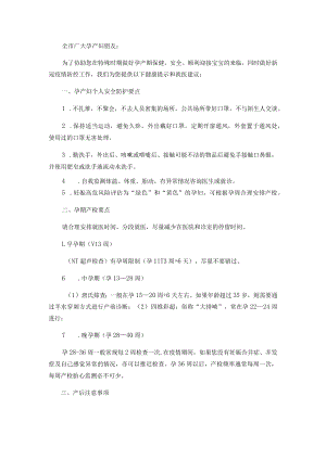 保健院致全市广大孕产妇朋友一封信.docx