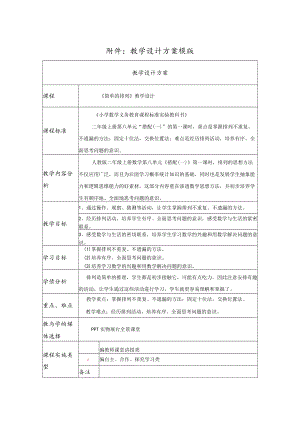 《简单的排列》教学设计.docx