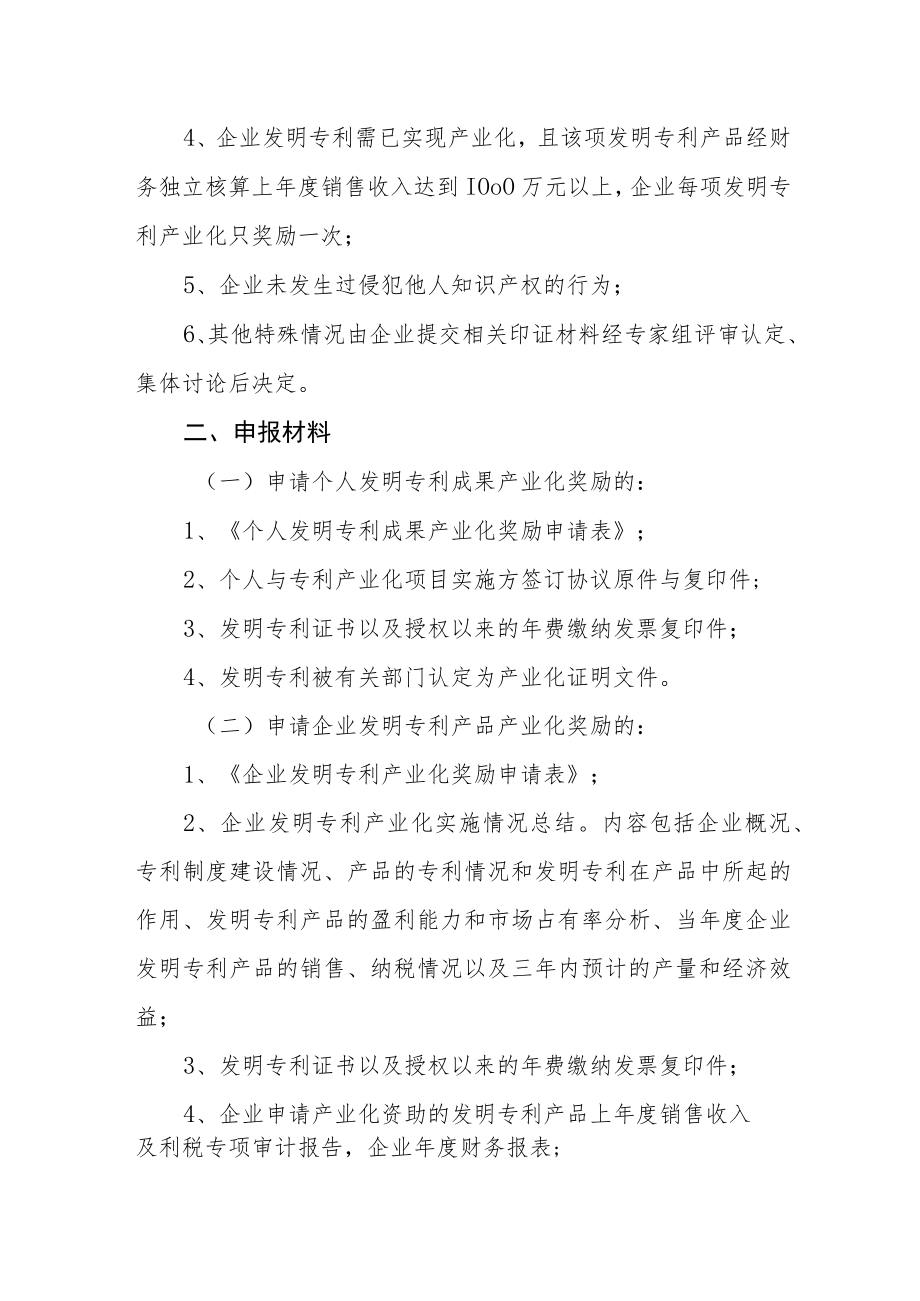 企业发明专利产业化奖励实施办法.docx_第2页