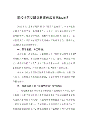 2022年中学“世界艾滋病日”宣传教育活动总结五篇模板.docx
