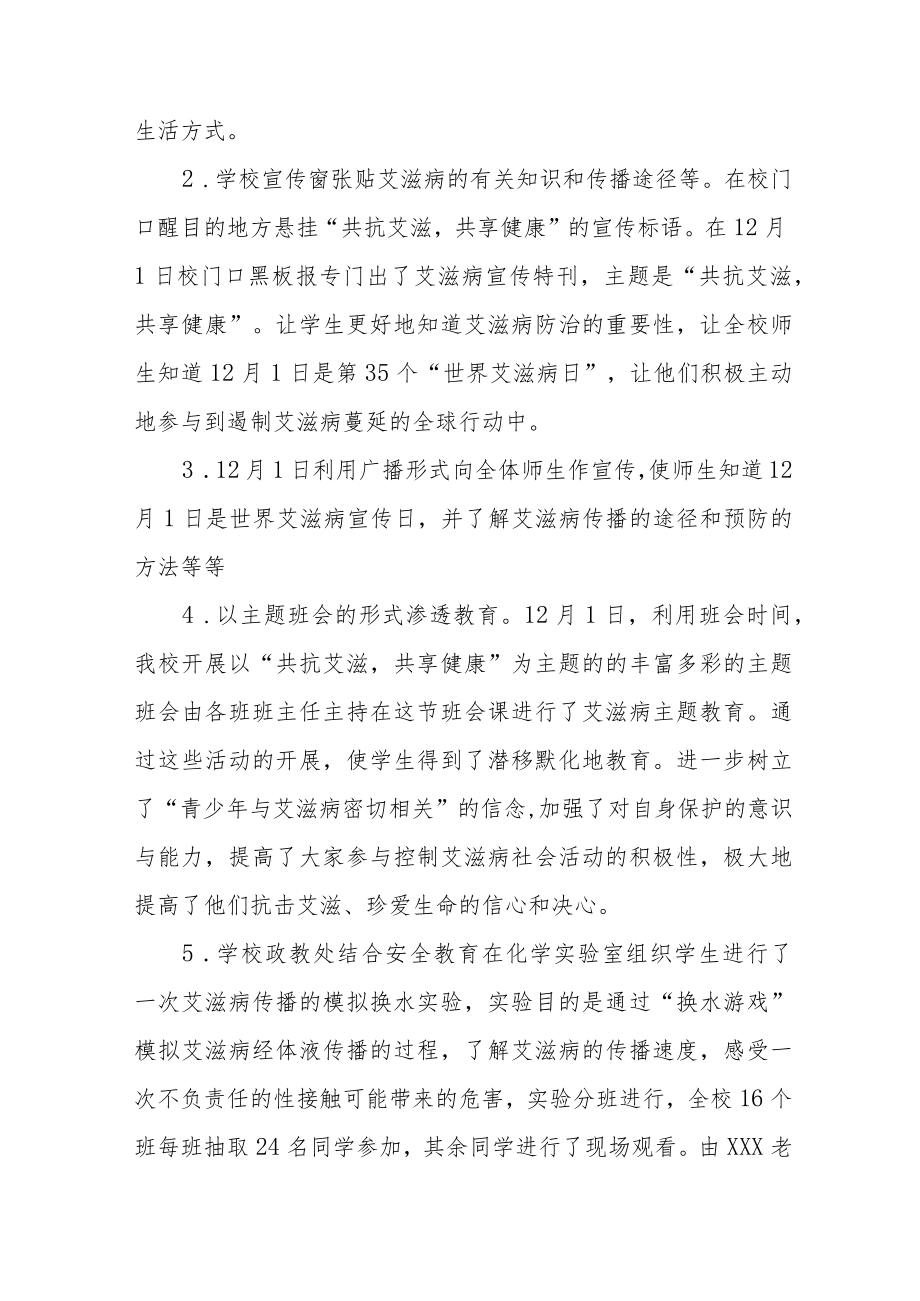 2022年中学“世界艾滋病日”宣传教育活动总结五篇模板.docx_第2页