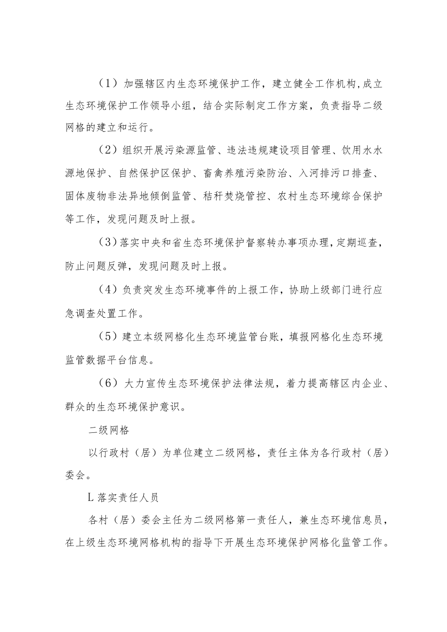 XX镇生态环境监管网格化管理工作实施方案.docx_第2页