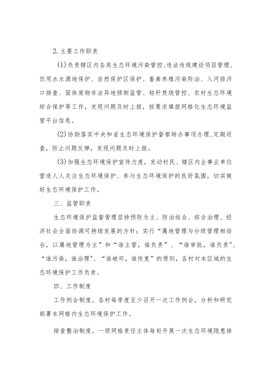 XX镇生态环境监管网格化管理工作实施方案.docx_第3页