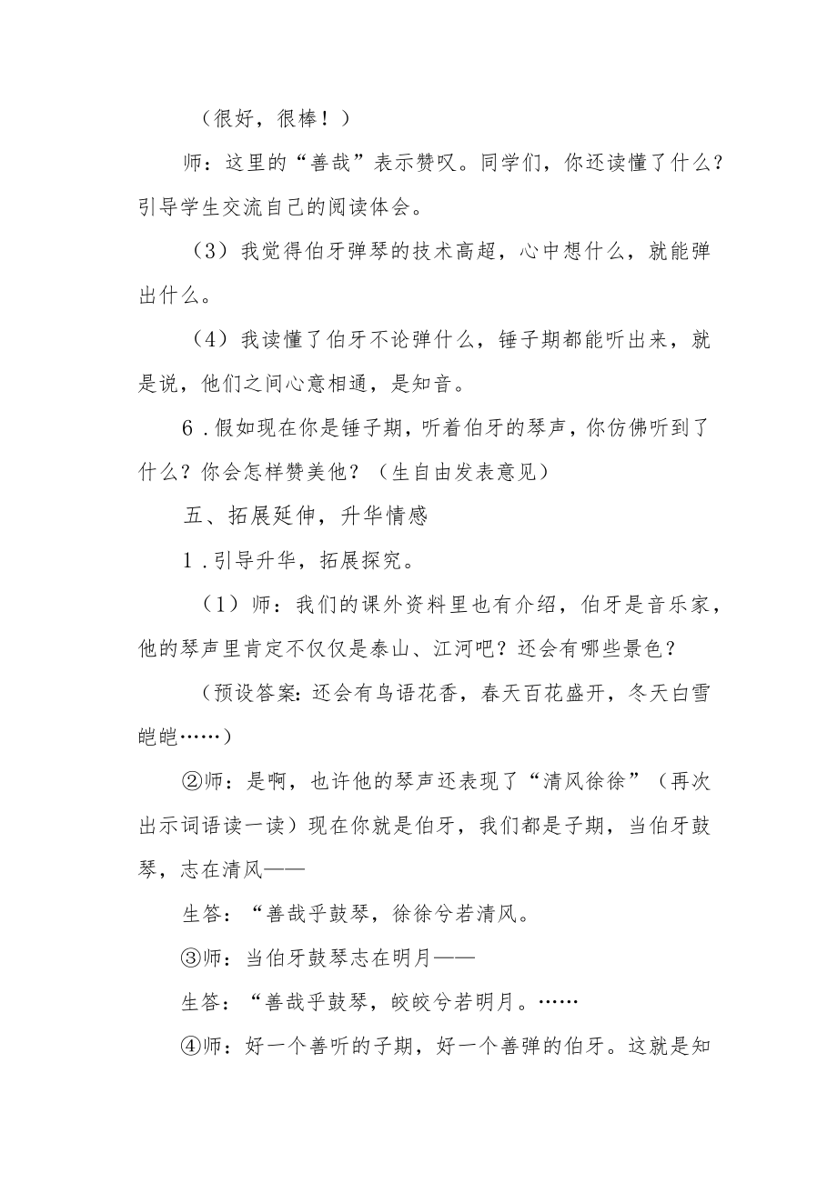 《伯牙鼓琴》教学设计.docx_第3页