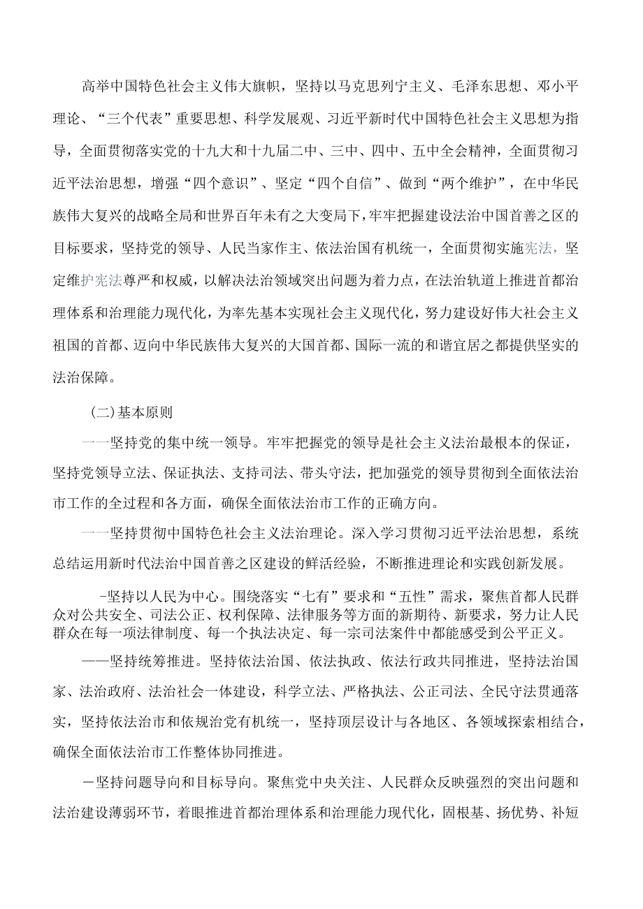 《北京市全面依法治市规划(2021―2025年)》.docx_第2页