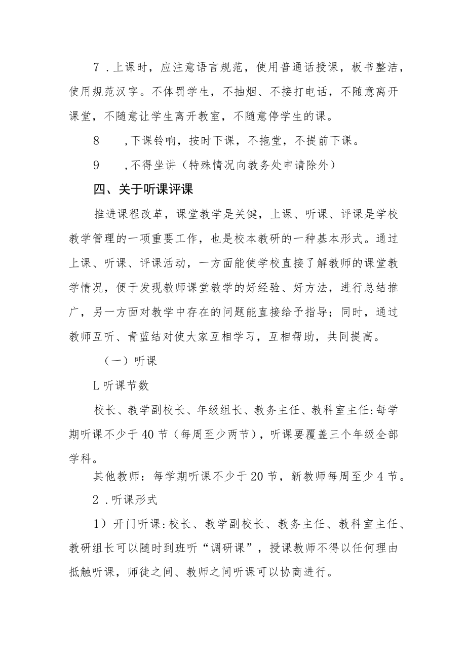 中学教学常规制度.docx_第3页