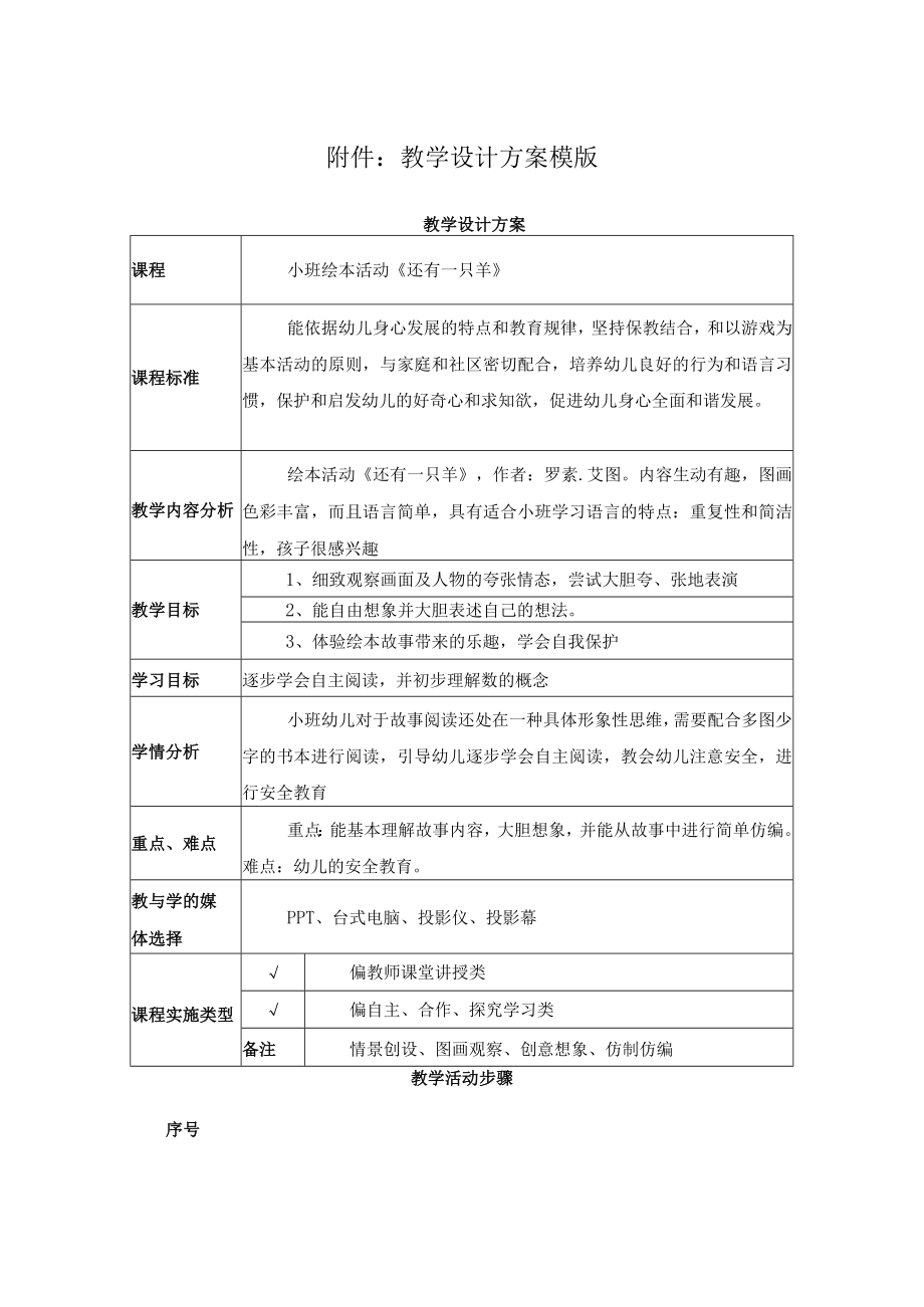 《还有一只羊》教学设计.docx_第1页