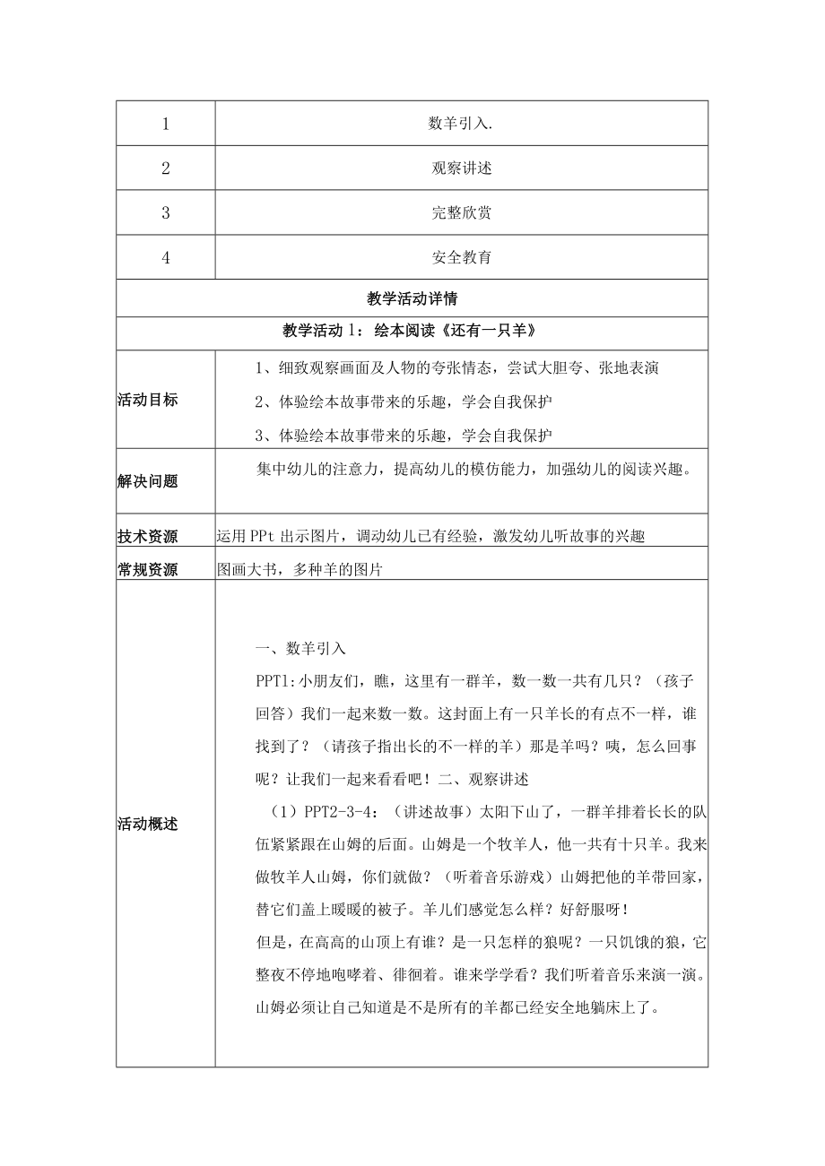 《还有一只羊》教学设计.docx_第2页
