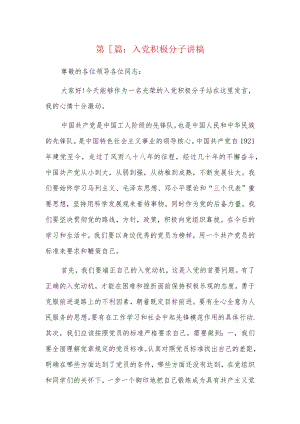 入党积极分子讲稿8篇.docx
