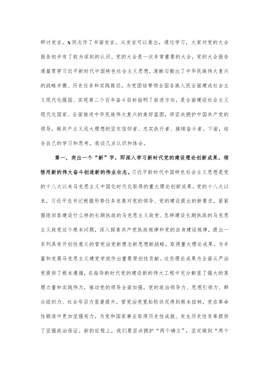 【学习贯彻大会精神】理论中心组集中学习大会精神研讨会主持词、发言材料和总结讲话.docx_第3页