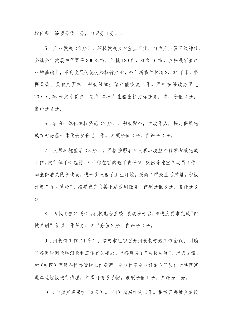 xx镇20xx年绩效评估自查自评报告.docx_第2页