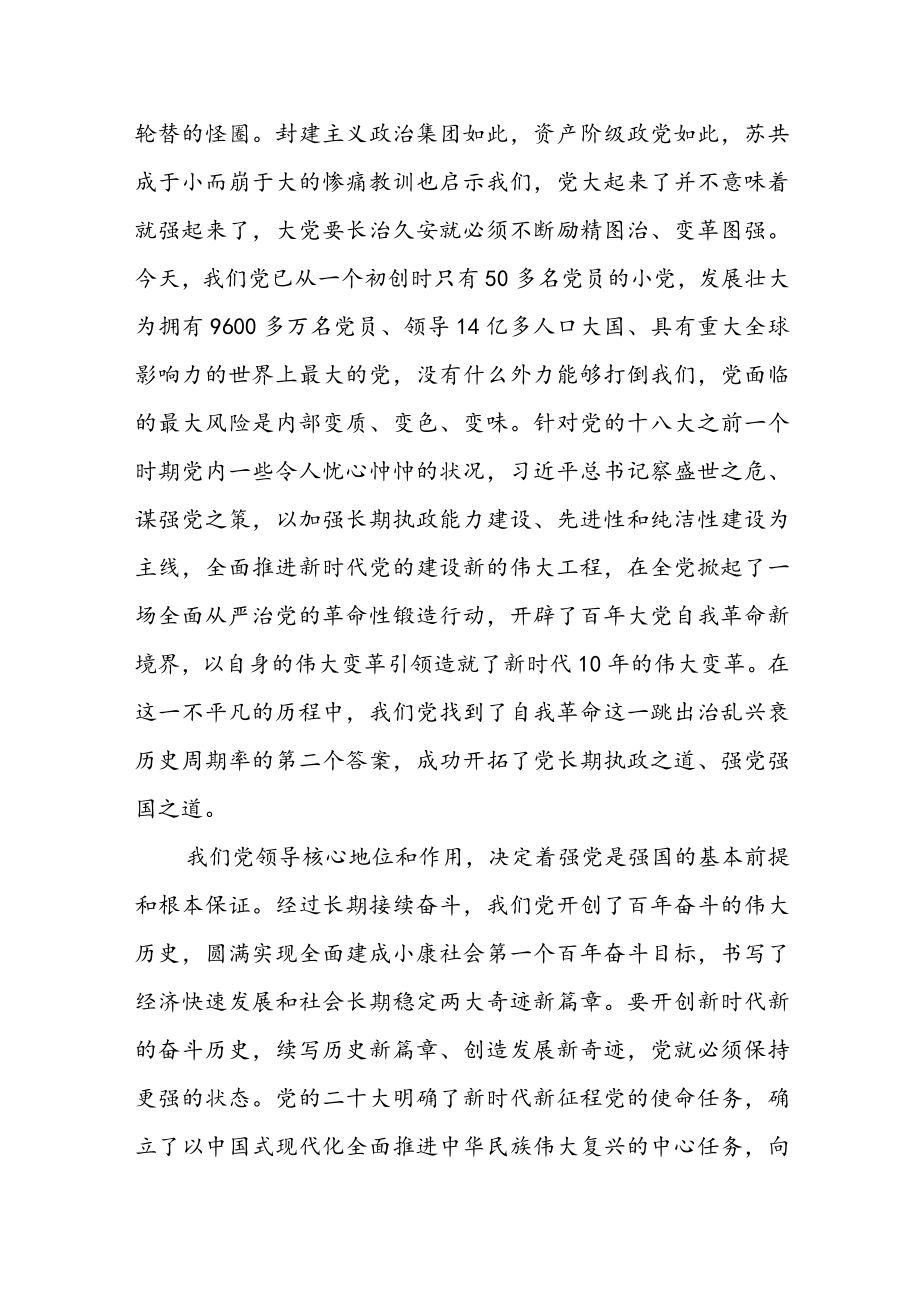 2023年一季度专题党课讲稿（共5篇）.docx_第3页