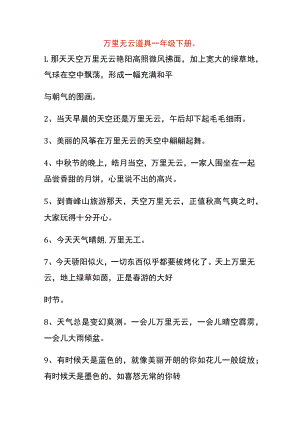 万里无云道具一年级下册.docx