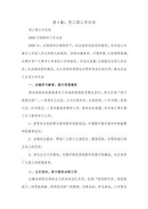 党工团工作总结.docx